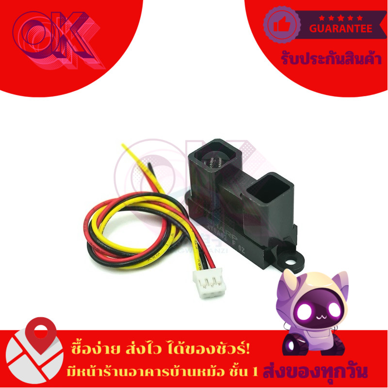 เซนเซอร์วัดระยะทาง GP2Y0A02YK0F 20-150cm หรือ โมดูลวัดระยะทาง