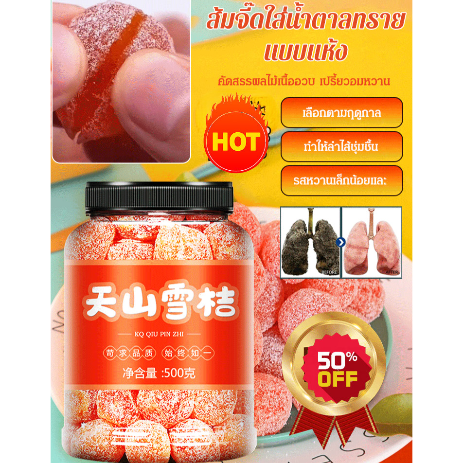 น้ำตาลกรวดเกรดพิเศษ ส้มจี๊ดแห้ง/ขนมส้มจี๊ดแห้ง