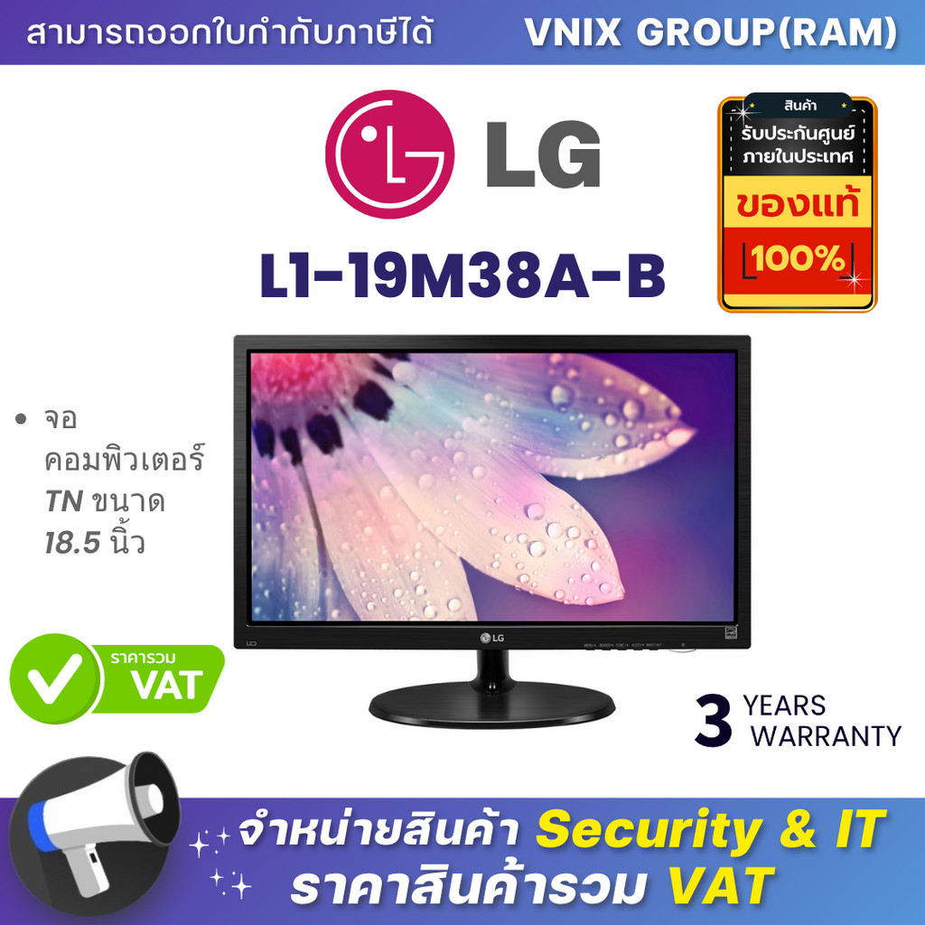 LG L1-19M38A-B จอคอมพิวเตอร์ TN ขนาด 18.5 นิ้ว By Vnix Group