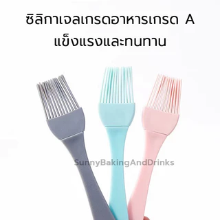 ☀️โค้ดส่งฟรี ☀️ แปรงซิลิโคน ทาเนย มีให้เลือก 4 สี วัสดุ ซิลิโคนคุณภาพสูง food grade ทนต่ออุณหภูมิสูง