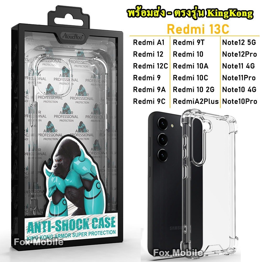 เคส KINGKONG กันกระแทก แบบดี Redmi A3 13C 12 12C A1 A2Plus 9 9A 9C 9T 10 10A 10C Note12 Note10 Note11 4G/5G/Pro Note11s
