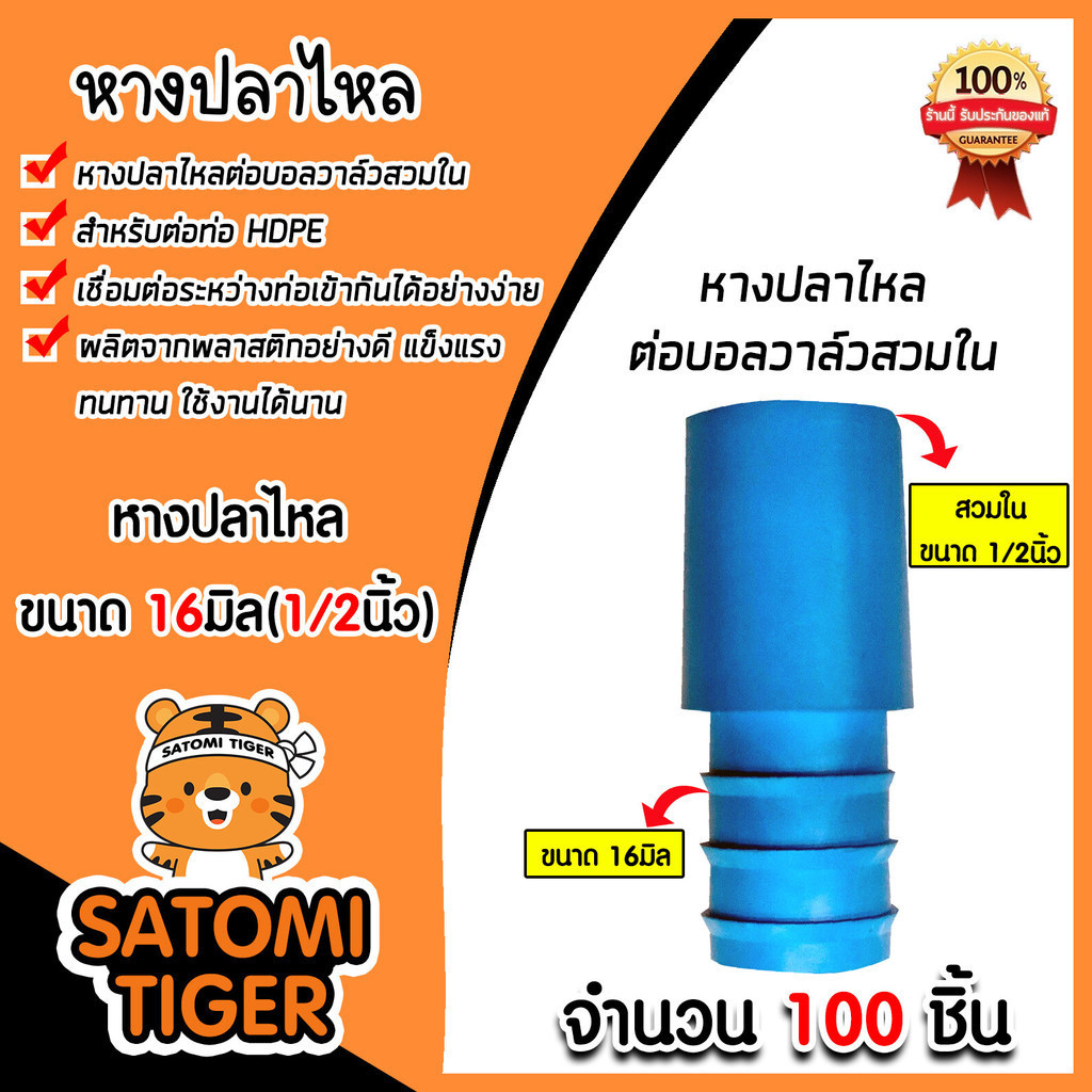 หางปลาไหล PE+PVC ต่อบอลวาล์วสวมนอก สวมใน นอกใน จำนวน 100ชิ้น มีหลายขนาดให้เลือก หางปลาไหลพีอี ข้อต่อPE หางปลาไหล