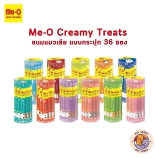 Me-O Creamy Treats ขนมแมวเลียมีโอ ไม่เติมเกลือ แบบกระปุก 36 ซอง