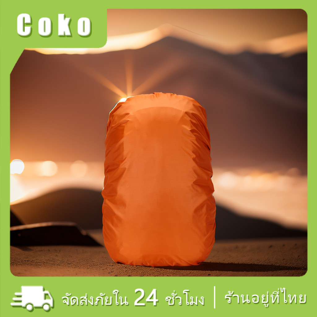 ถุงคลุมกระเป๋าเป้ กันน้ำ กันฝน สีดำ ขนาด15-70L Rain Backpack Cover