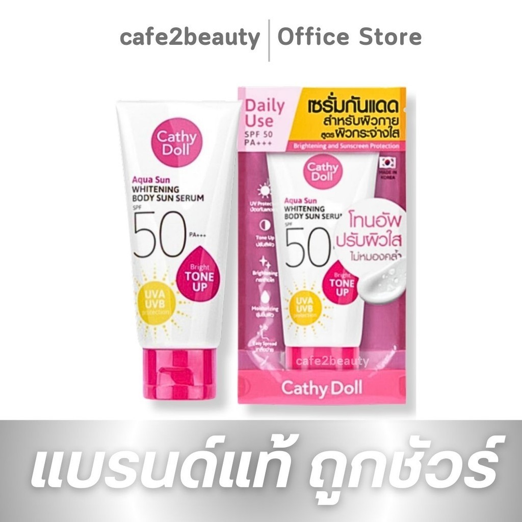 โทนอัพ ( หลอดชมพู ) CATHY DOLL ครีมกันแดดทาตัว อควาซันนอนเกรซี่บอดี้ซันเซรั่ม SPF50 PA+++ ขนาด 50 ml.