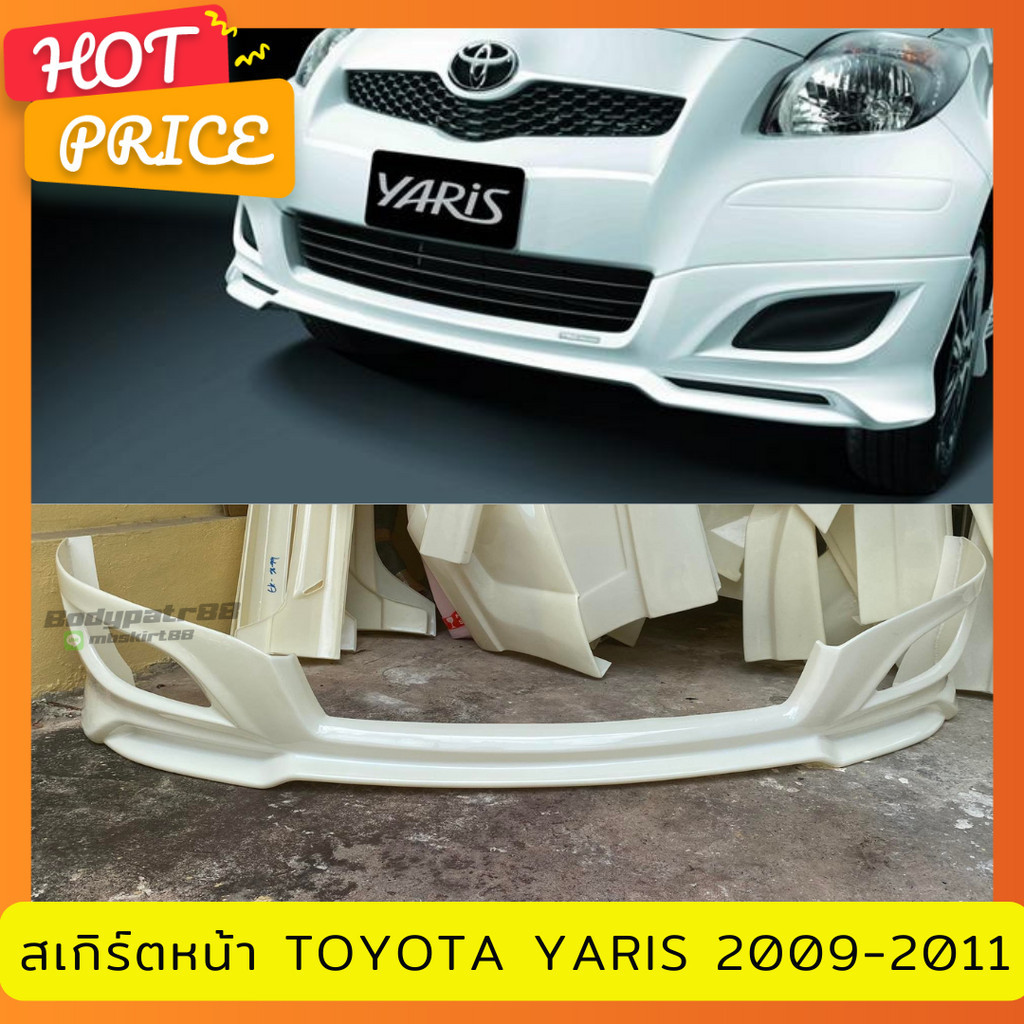 สเกิร์ตหน้าแต่งรถยนต์ Toyota Yaris 2009-2011 ทรง TRD งานพลาสติก ABS งานดิบไม่ทำสี