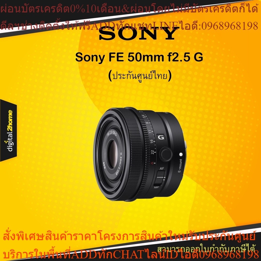 Sony FE 50mm f2.5 G (ประกันศูนย์ไทย)