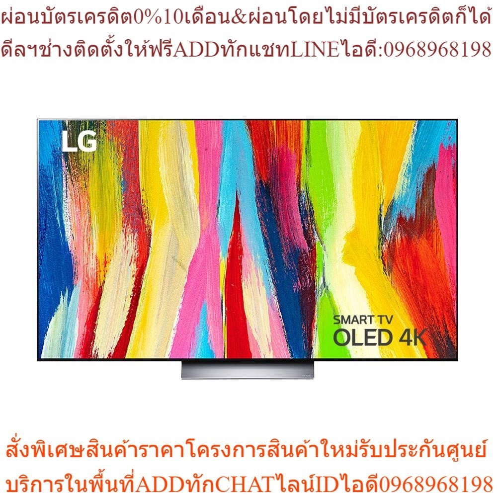 HomePro โอแอลอีดีทีวี 55 นิ้ว (4K, OLED, Smart, Magic Remote) OLED55C2PSC.ATM แบรนด์ LG