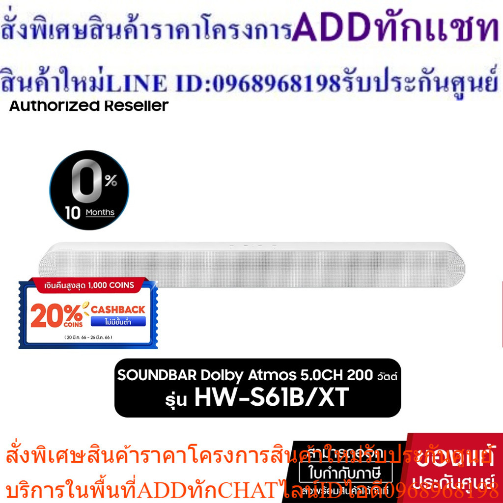 [ผ่อน 0%]Samsung Soundbar S61B (200วัตต์, 5.0 CH ) ซาวด์บาร์ รุ่น HW-S61B/XT