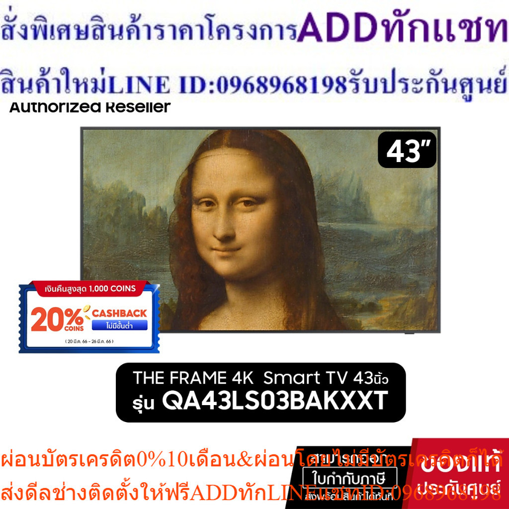 SAMSUNG The Frame 4K Smart TV  43" รุ่น QA43LS03BAKXXT+รับฟรี กรอบThe Frame