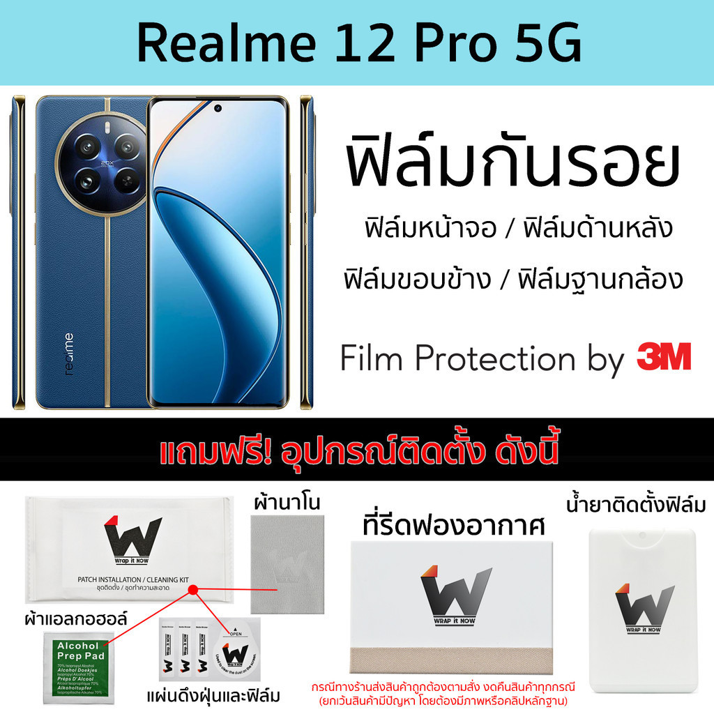 ฟิล์มกันรอย Realme 12 Pro 5G / Realme 12Pro 5G ฟิล์มรอบตัว ฟิล์มหลัง Skin Protection ฟิล์มกล้อง ฟิล์