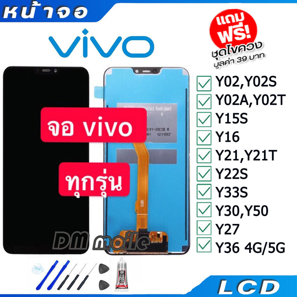 หน้าจอ LCD วีโว่ VIVO มีทุกรุ่น Y02 Y02S Y02A Y02T Y15S Y16 Y21 Y21T Y22S Y33S Y30 Y50 Y27 Y36 4G/5G จอแท้ ทัชสกรีน