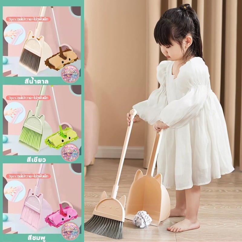 พร้อมส่ง🧹ชุดไม้กวาด ไม้กวาดเด็ก+ไม้ถูสำหรับเด็ก 3 ชิ้น อุปกรณ์ทำความสะอาดเด็ก เสริมพัฒนาการ  ของเล่นเสริมพัฒนาการ