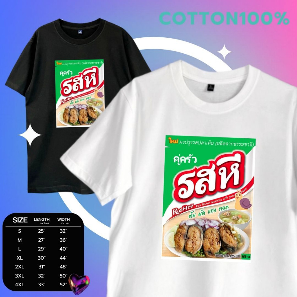 (ร้านช่างแม่ง)เสื้อตลก เสื้อยืดกวนๆ ลายรสหี เสื้อยืดcotton