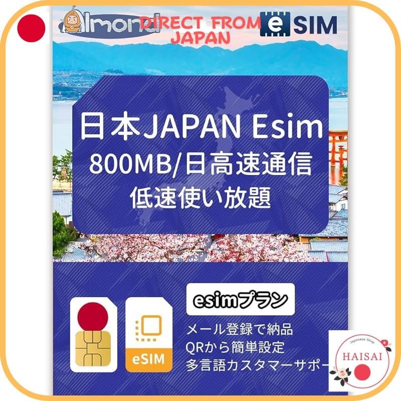 [ส่งตรงจากญี่ปุ่น] ซิมญี่ปุ่น ESIM ESIM แพลนต่อวัน 800MB สื่อสารข้อมูลความเร็วสูง ข้อมูลความเร็วต่ํา