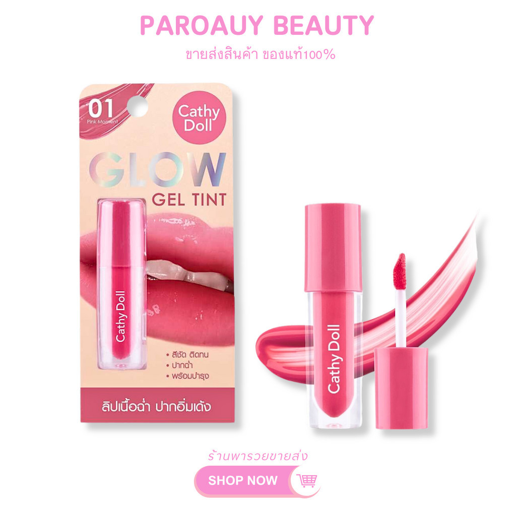 ลิปทินท์ เคทีดอล โกลว์เจลทินท์  Cathy Doll Glow gel tint 2.4g