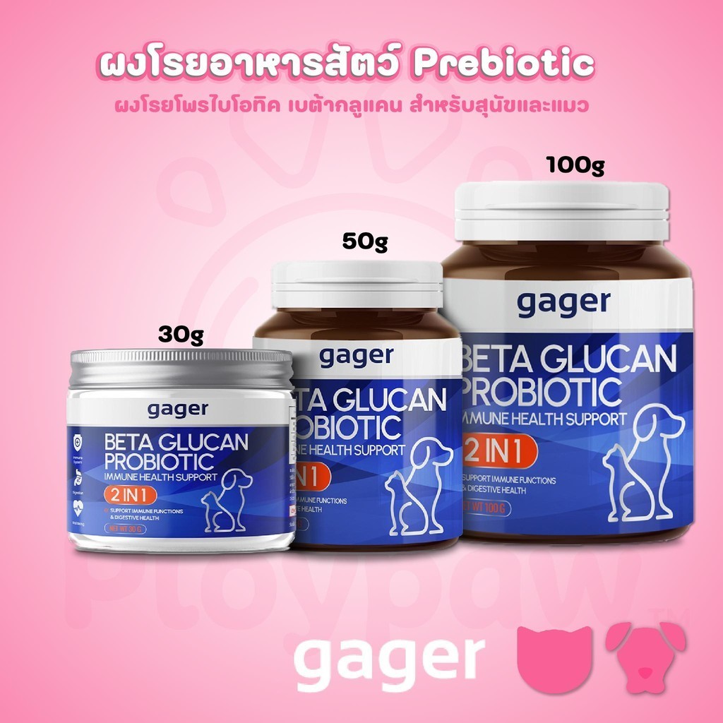 Gager ผงเบต้ากลูแคน+โปรไบโอติค กาเจอร์ วิตามินหมา วิตามินแมว 2in1 กลิ่นไก่ผสมตับ