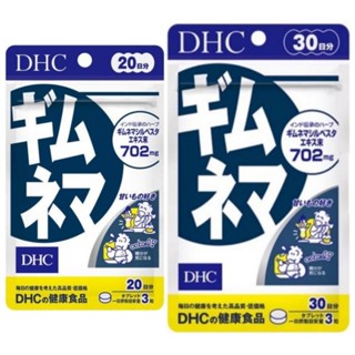 DHC Gimunema (20,30 Days) ควบคุมน้ำหนัก สำหรับคนชอบทานของหวา…