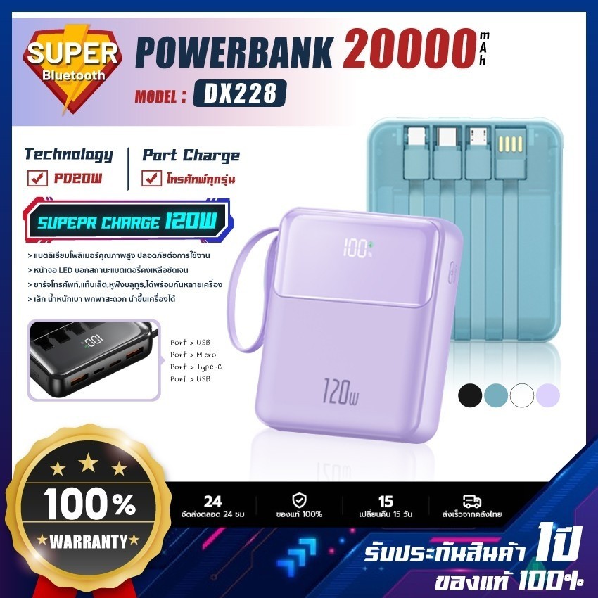 Superich powerbank fast charge 22.5W 20000mAh พาวเวอร์แบงค์ชาร์จเร็ว มีสายในตัว แบตสำรองพกพา