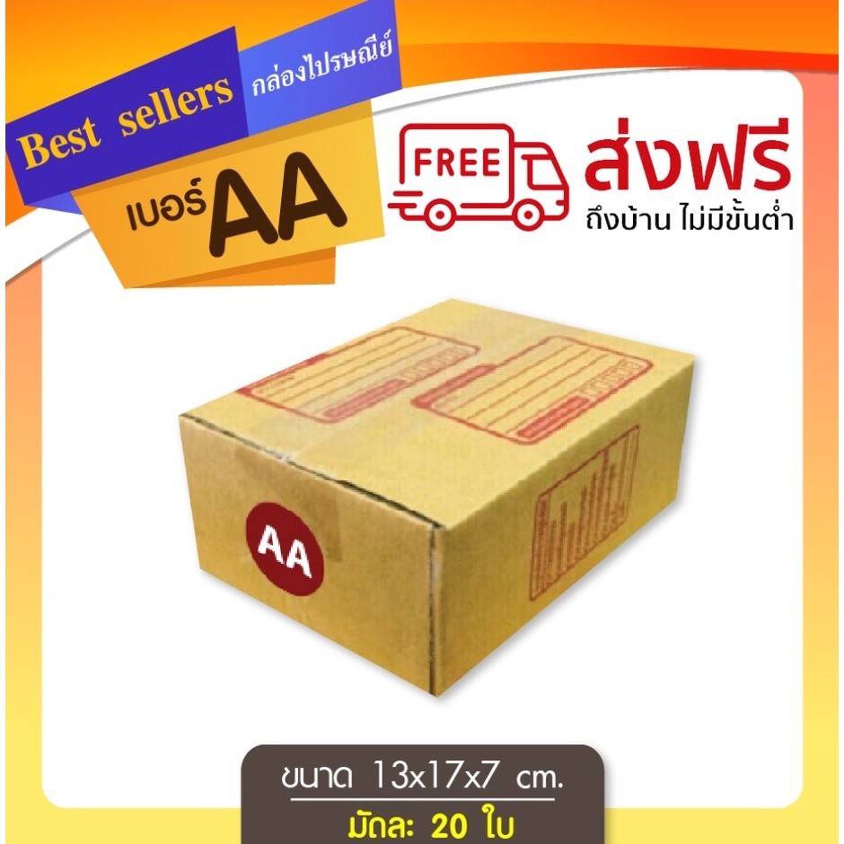 ***pigboxมีอะไร!?*** กล่องไปรษณีย์ เบอร์ AA แพ็ค 20 - 40 ใบ ราคาพิเศษ