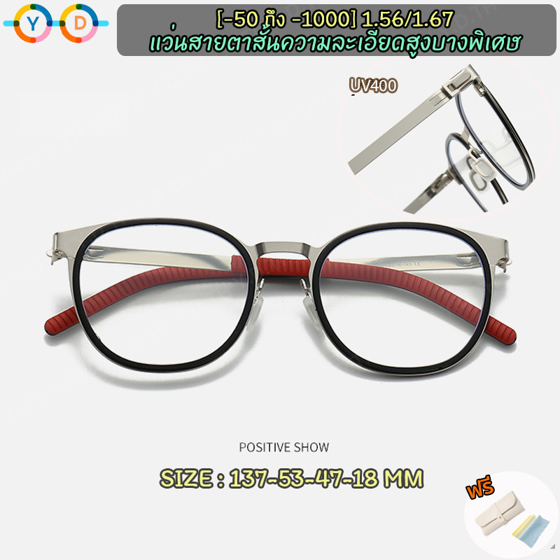 ฟิลเตอร์สายตาสั้น 1.56/1.67 (-50 ถึง -600, -700, -800, -900, -1000) ย้อนยุค กันลื่น เบาพิเศษ กรอบแว่นตากลม ฟิลเตอร์ แว่นตาผู้ชาย คอมพิวเตอร์ และโทรศัพท์มือถือ