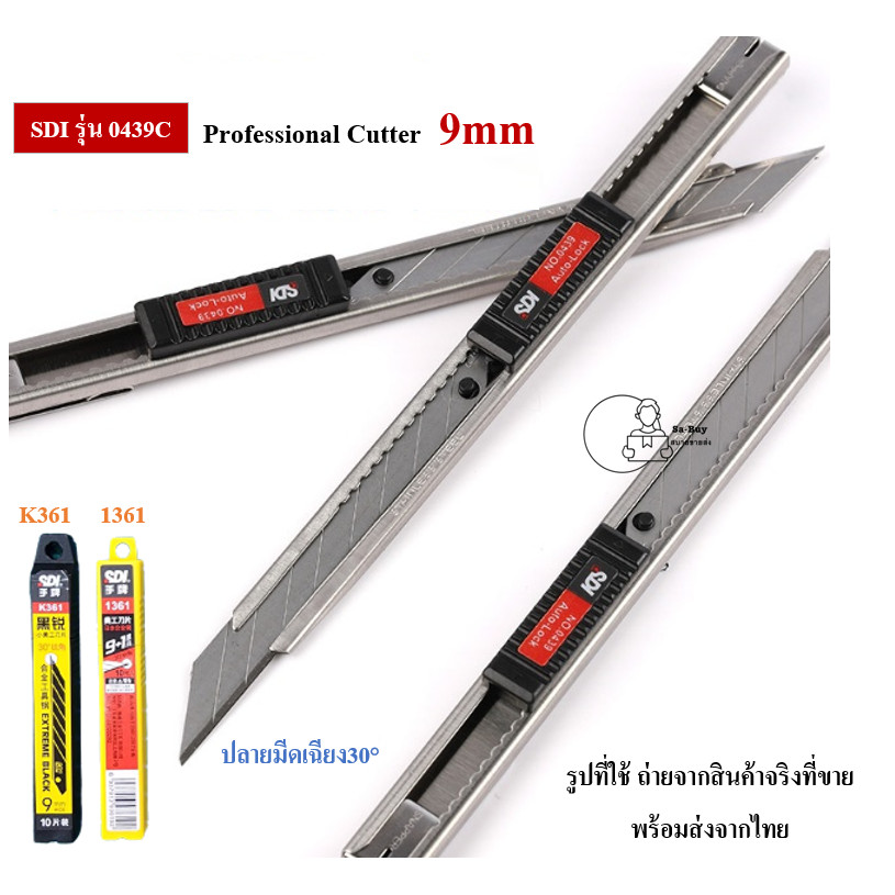 SDI_0439C Cutter 9mm ปลายแหลมใบมีดเฉียง 30° คัตเตอร์อเนกประสงค์ Auto Lock ด้ามStainless Steel คุณภาพดี พร้อมส่งจากไทย