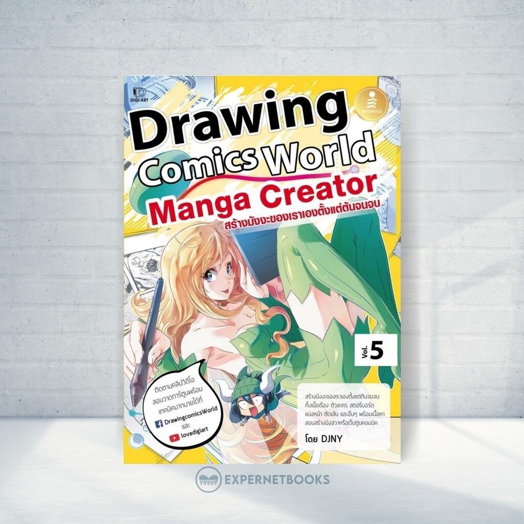 Expernet หนังสือ Drawing Comics World Vol.5 Manga Creator #IDC