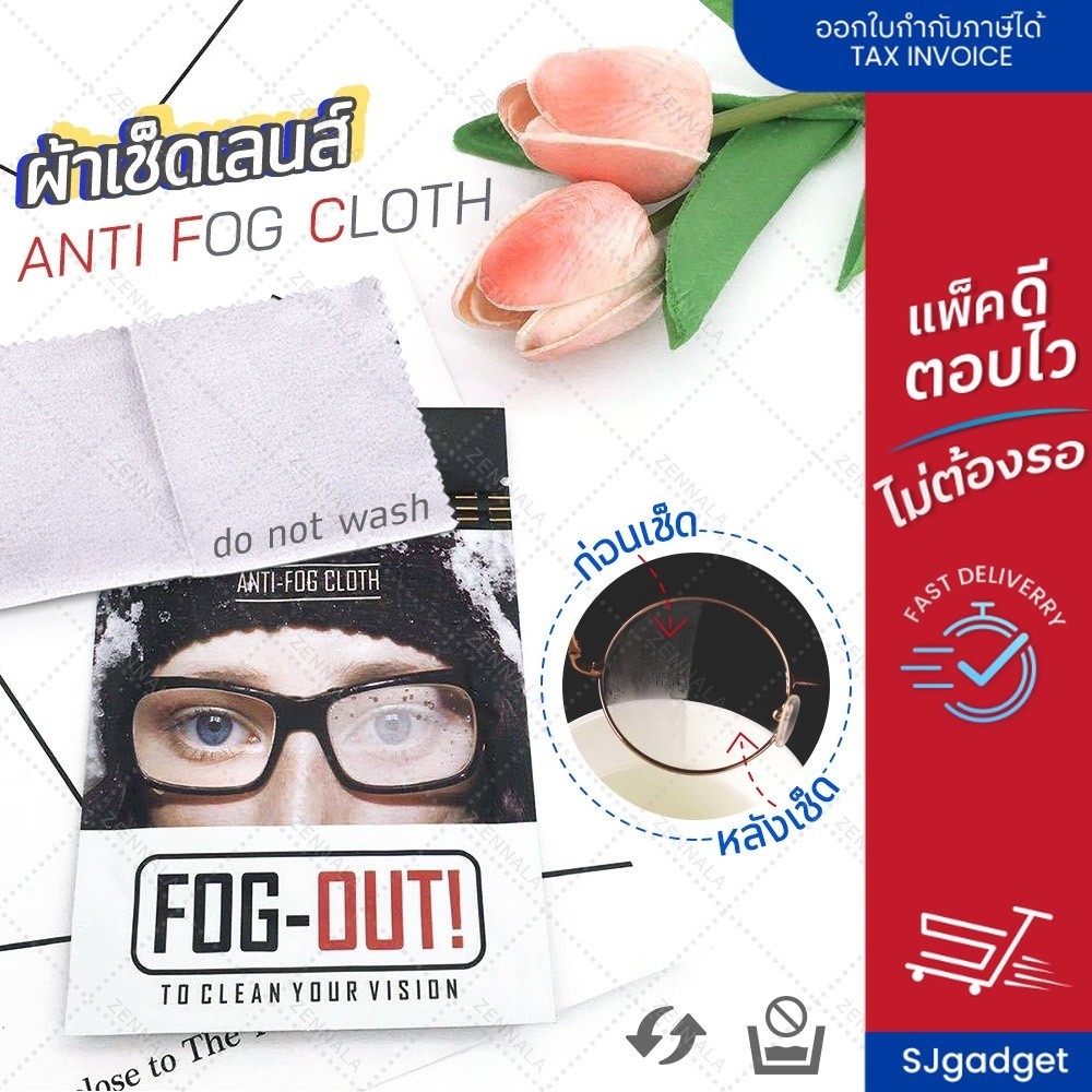 🎉ถูกสุดๆ🎉 ผ้าเช็ดเลนส์ป้องกันฝ้า กันหมอก กันน้ำ (Anti-Fog Nano Wipe) ผ้าเช็ดเลนส์แว่นตา SJgadget