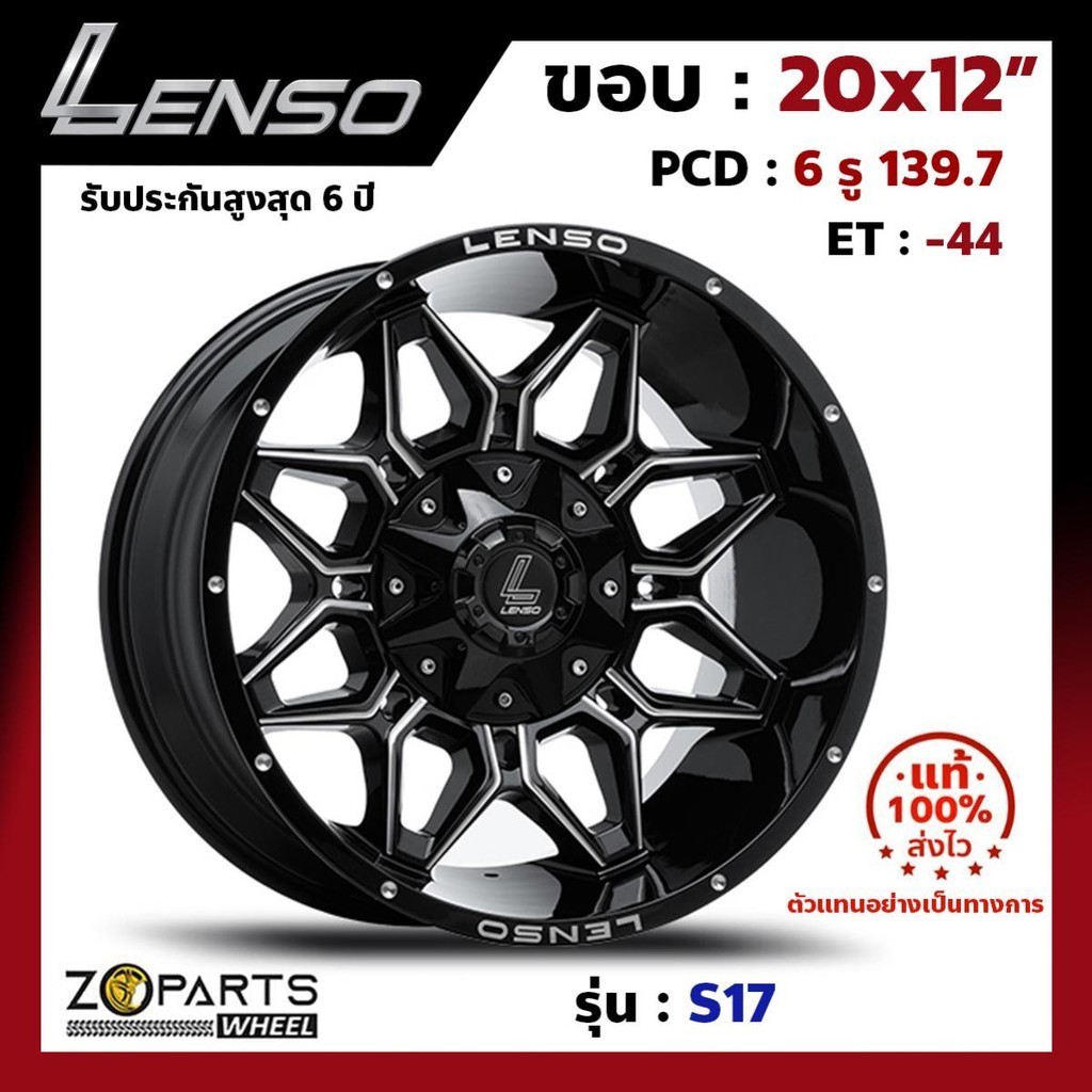 ล้อแม็ก ขอบ20 Lenso S17 20x12นิ้ว 6รู139.7 ออฟ-44 สีดำ BKWVA กระบะ Ranger, D-Max ของใหม่ แท้โรงงาน ค