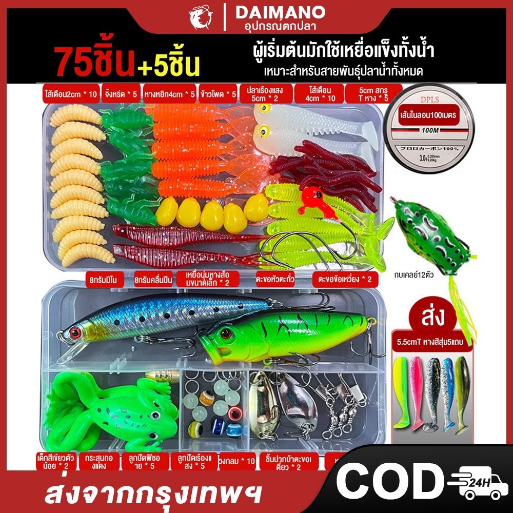 เหยื่อปลอม เหยื่อตกปลา 75pcs ฮาร์ดล่อชุดในกล่อง เหยือปลอมตกปลา ชุดเหยื่อปลอม อุปกร