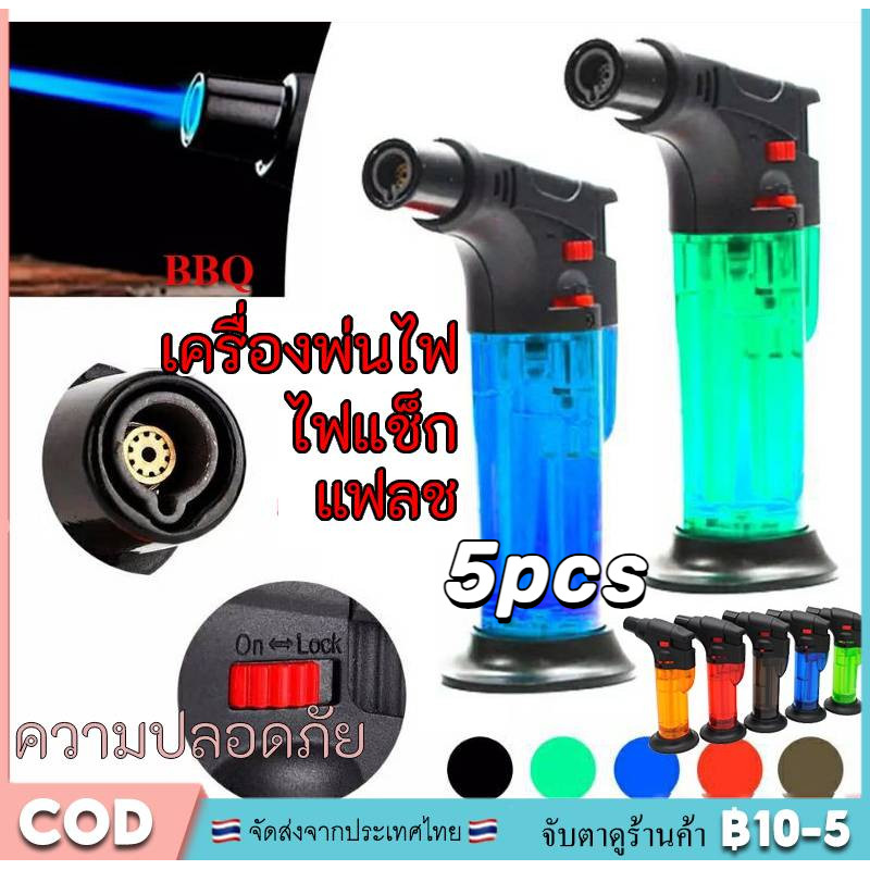 [COD] หัวพ่นไฟ ไฟฟู่กันลม สำหรับ BBQ แคมป์ปิ้ง ไฟแช็คแก๊ส เติมแก๊สได้ Spray gun Spot welding tools