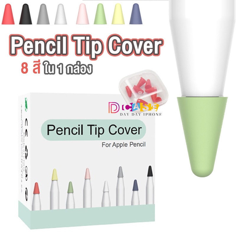 8ชิ้น/แพ็ค คสหัวปากกา สำหรับ For I-pad Pencil 1/2 ปลอกซิลิโคนหุ้มหัวปากกา ปลอกซิลิโคน เคสซิลิโคน หัวปากกา จุกหัวปากกา
