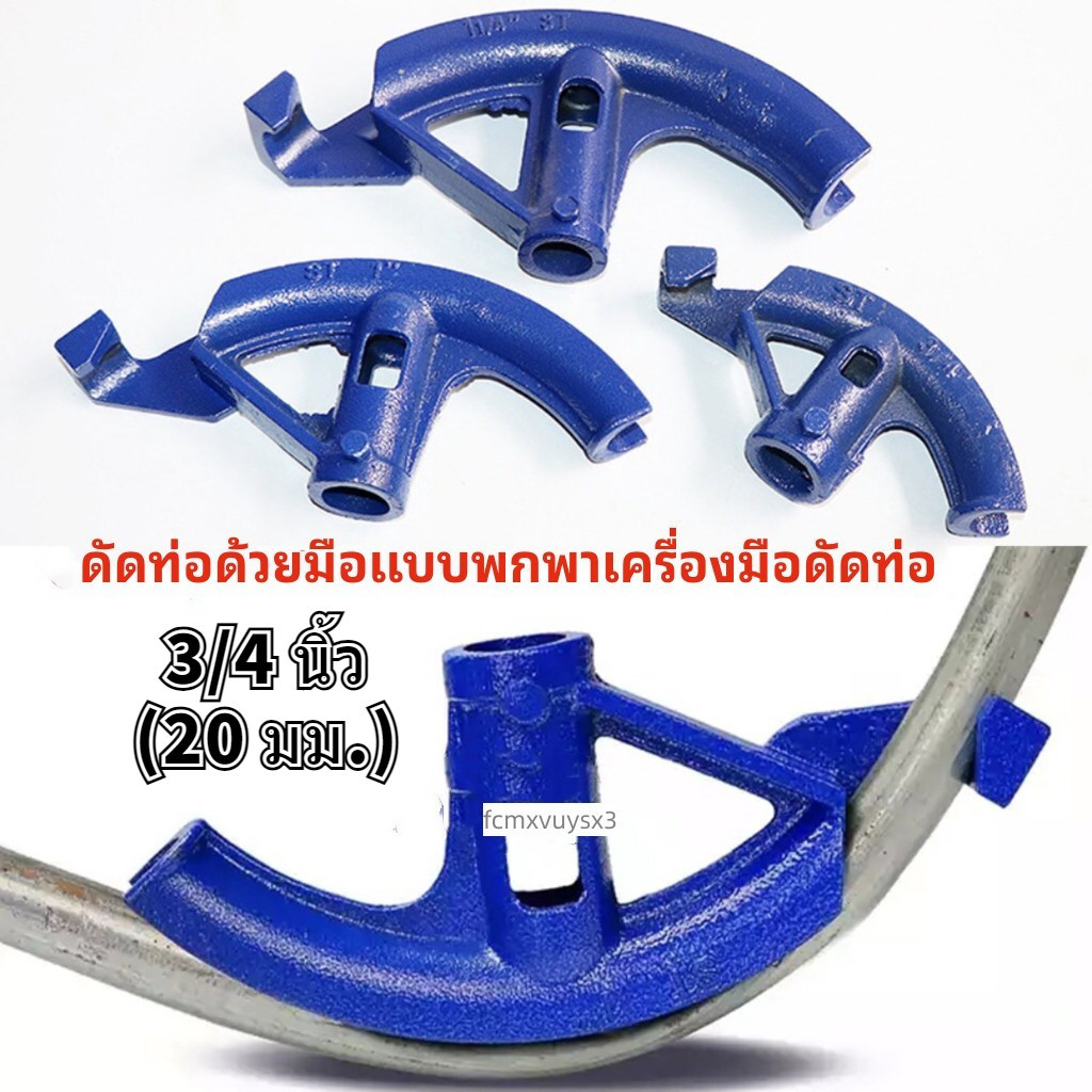 เครื่องมือดัดท่อแบบพกพา มือดัดท่อ 3/4 นิ้วสำหรับโครงการติดตั้งไฟฟ้าและประปา