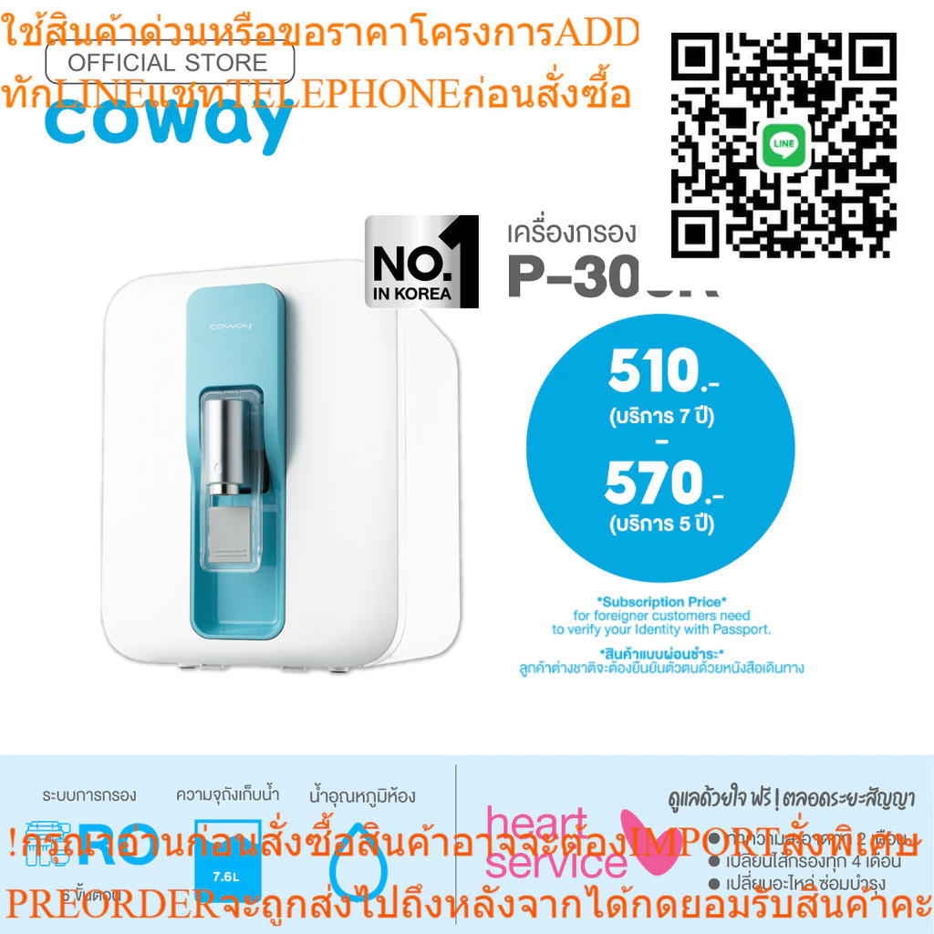 เครื่องกรองน้ำ Coway จ่ายรายเดือนบัตรเครดิต 5/7 ปี