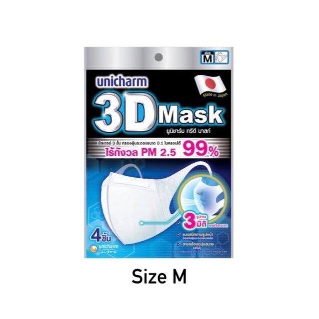 Unicharm 3D Mask Adult Size M ทรีดี มาสก์ หน้ากากอนามัยผู้ใหญ่ บรรจุ 4 ชิ้น แพ็ค 4 ซอง