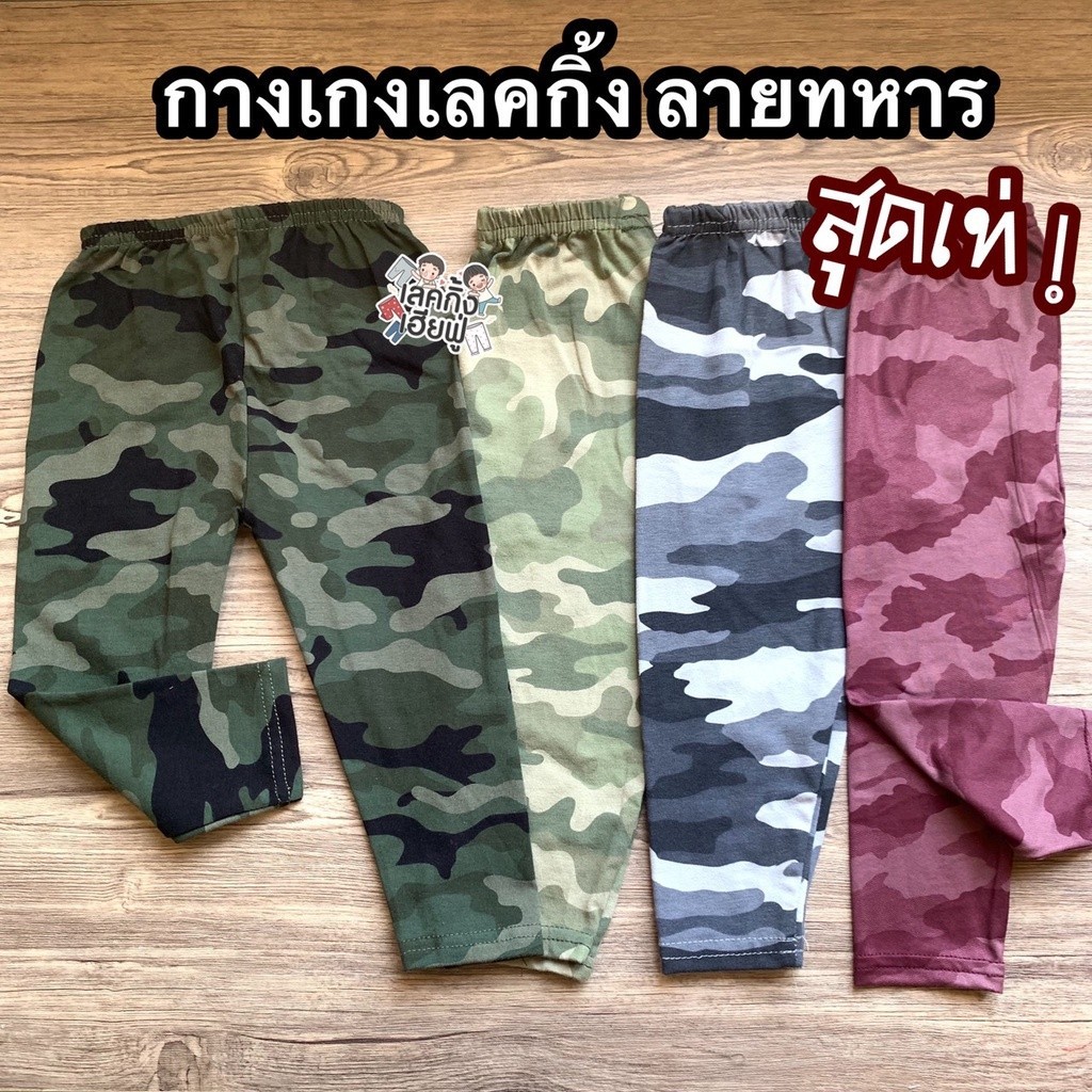 ผ้ายืดลายพราง FUFU กางเกงขายาวเด็กลายทหาร ลายพราง อายุ 1-7 ขวบ ใส่ได้ทั้งเด็กผู้ชายและเด็กผู้หญิง (A
