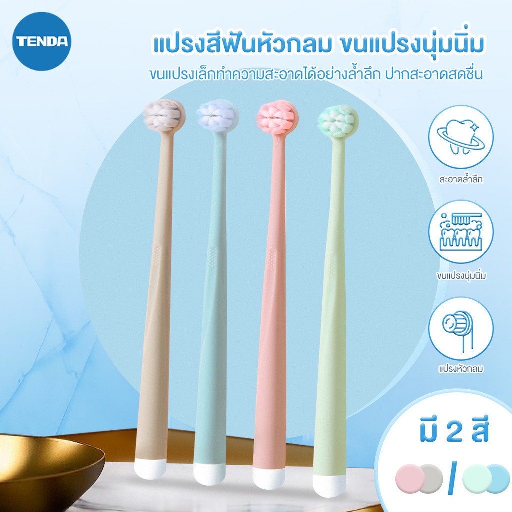 แปรงสีฟัน แปรงสีฟันผู้ใหญ่ เซ็ต 2 ตัวเลือก 4 สี ขนแปรงนุ่ม เข้าซอกลึก ลดแบคทีเรีย