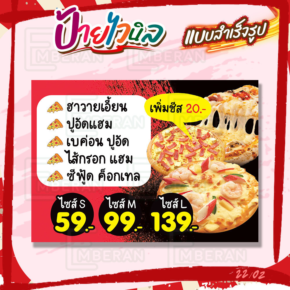 ป้ายไวนิล “เมนูพิซซ่า S M L เพิ่มชีส 20.-” แนวนอน แบบสำเร็จ ลดเวลาในการออกแบบ