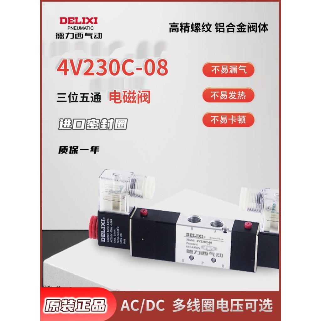 Delixi สามบิต Five-Way 4V230-08/AC220V 230P Solenoid 230E วาล์วย้อนกลับ 4V230C-08/24