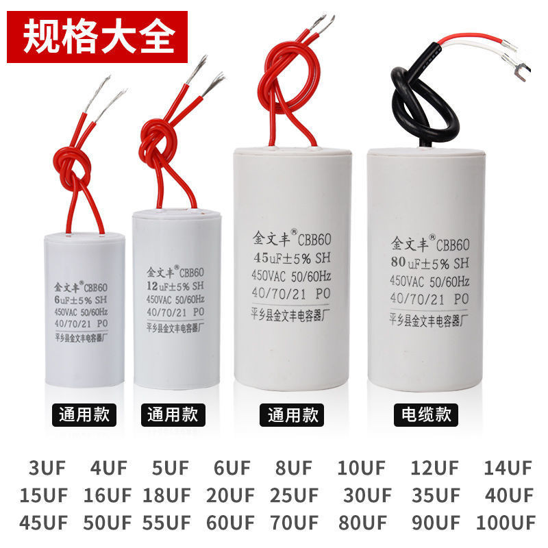 Cbb60 ตัวเก็บประจุมอเตอร์ปั๊มน้ํา สําหรับเครื่องซักผ้า 6 8 10 12 15 20 30 50UF CBB60 450VAC 50/60HZ