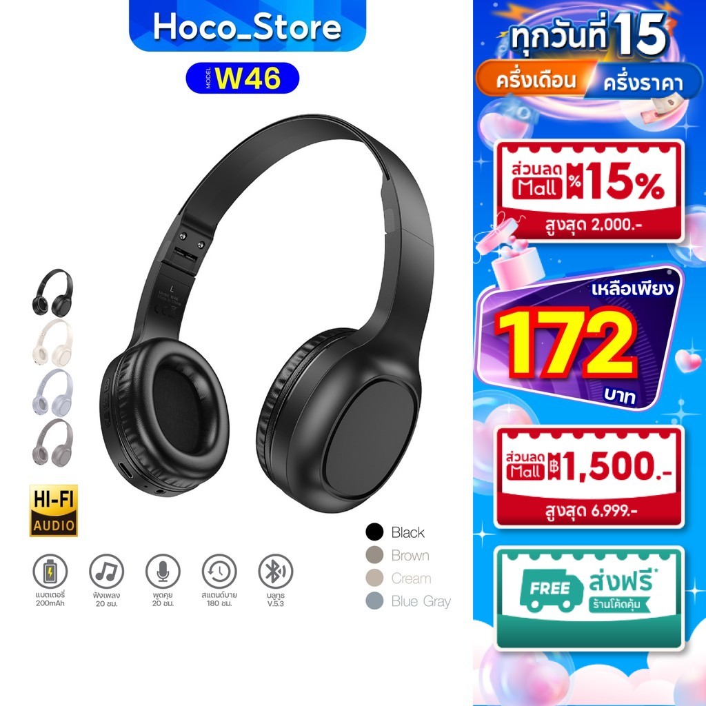 HOCO W46 เเท้100% เบสแน่น พับเก็บได้ Bluethooth รองรับ Aux 3.5mm เสียงดี Hoco_Store.