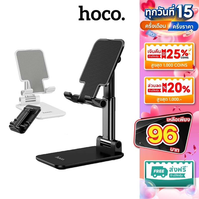 Hoco รุ่น PH29A ขาตั้ง ขาตั้งมือถือ ขาตั้งโทรศัพท์ ขาตั้ง ขาตั้งแท็บแล็ต ขนาด 4.7-10 นิ้ว bestbosss