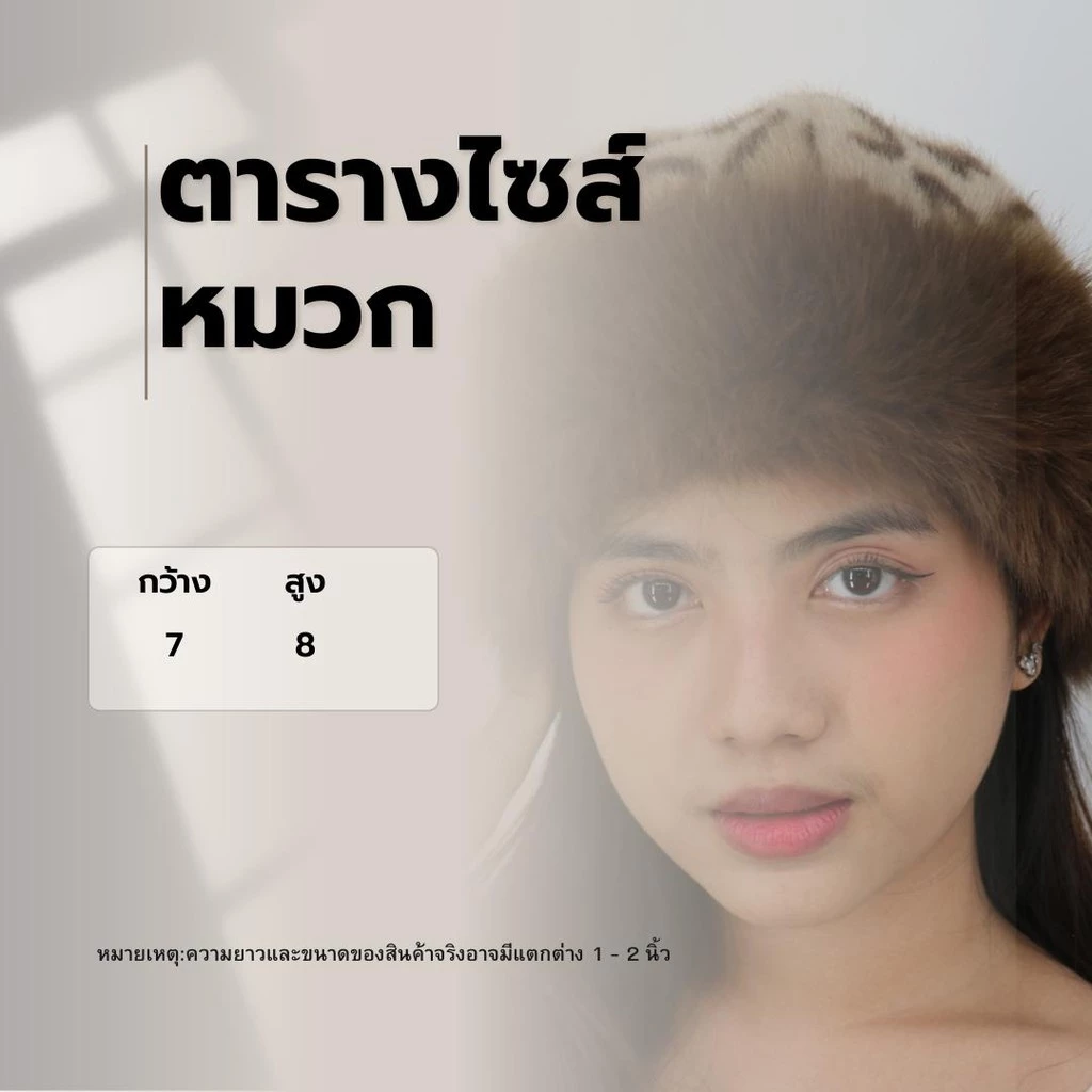 MELUNE หมวกเบเร่ต์แต่งขนกระต่าย รุ่น MSH01 thumbnail 9