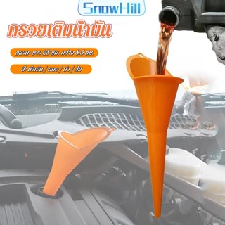 S.H กรวยปากยาวเติมน้ำมัน และน้ำ แบบพกพา คุณภาพสูง วัสดุพลาสต…