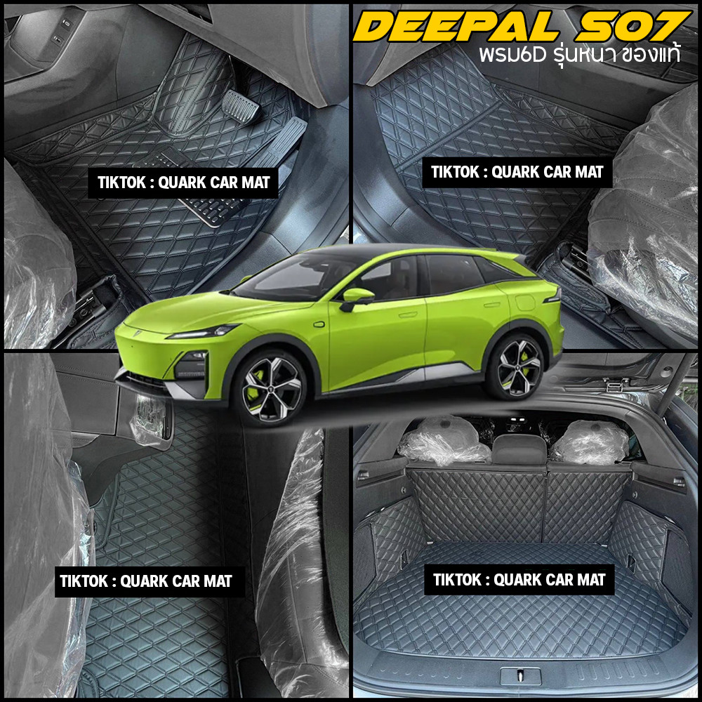 (🔥ขายดี) DEEPAL S07, L07 พรมหนัง รุ่นหนา ของแท้ ตรงรุ่น ติดตั้งง่าย (ฟรีแถม3)