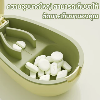 พร้อมส่ง กล่องตัดยา 2 in 1 ใบมีดสแตนเลส ถอดล้างง่าย สำหรับ เม็ดยา ผู้สูงอายุ แบ่งยา พกพา เกรดอาหาร