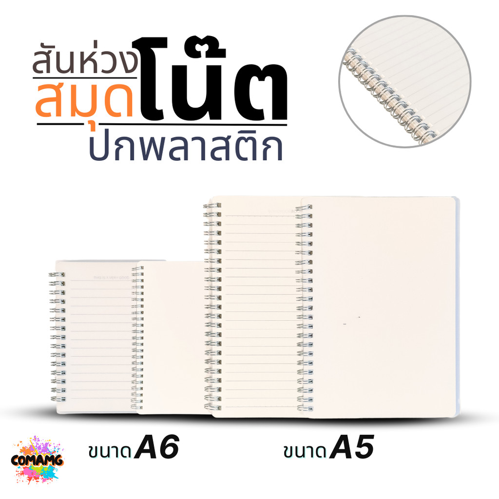 สมุดโน๊ตปกพลาสติก สันห่วง ขนาด A5 A6 แบบมีเส้น แบบไม่มีเส้น ออกบิลได้ พร้อมส่ง
