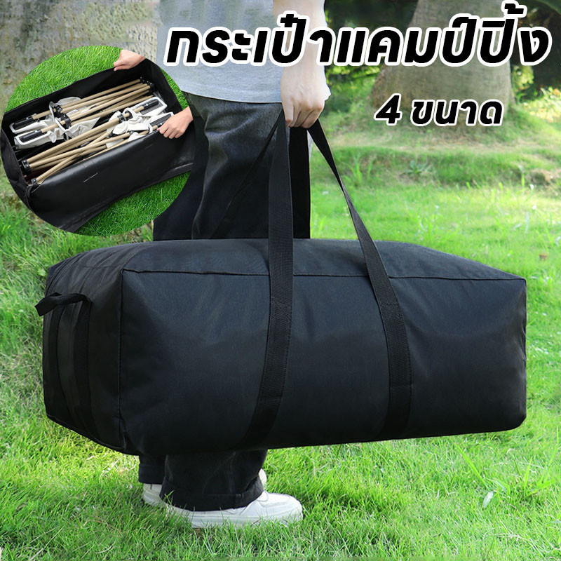 พร้อมส่ง กระเป๋าแคมป์ปิ้ง กระเป๋าเก็บเต้นท์ขนาดใหญ่ จุของได้เยอะ กระเป๋าเก็บของใบใหญ่
