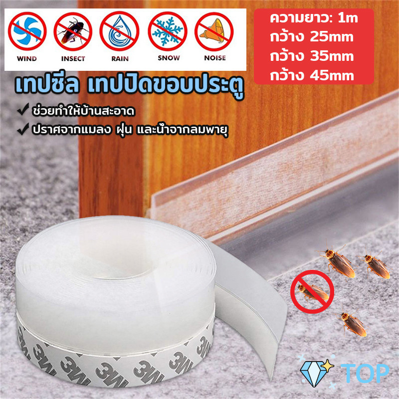 Dee Thai [ A707 ] ซิลิโคนติดขอบประตู กันฝุ่น กันลมออกกันเเมลง เทปซิลิโคนติดขอบประตู sealing strip