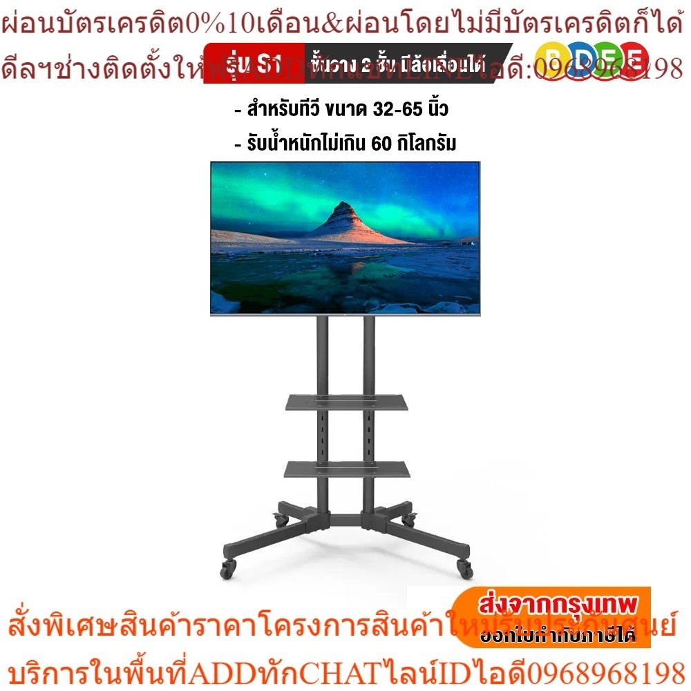 BDEE ขาตั้งทีวี พร้อมชั้นวาง 2 ชั้น  รุ่น S1 (รองรับทีวี ขนาด 32-65 นิ้ว) รับน้ำหนักไม่เกิน 50 กิโลก